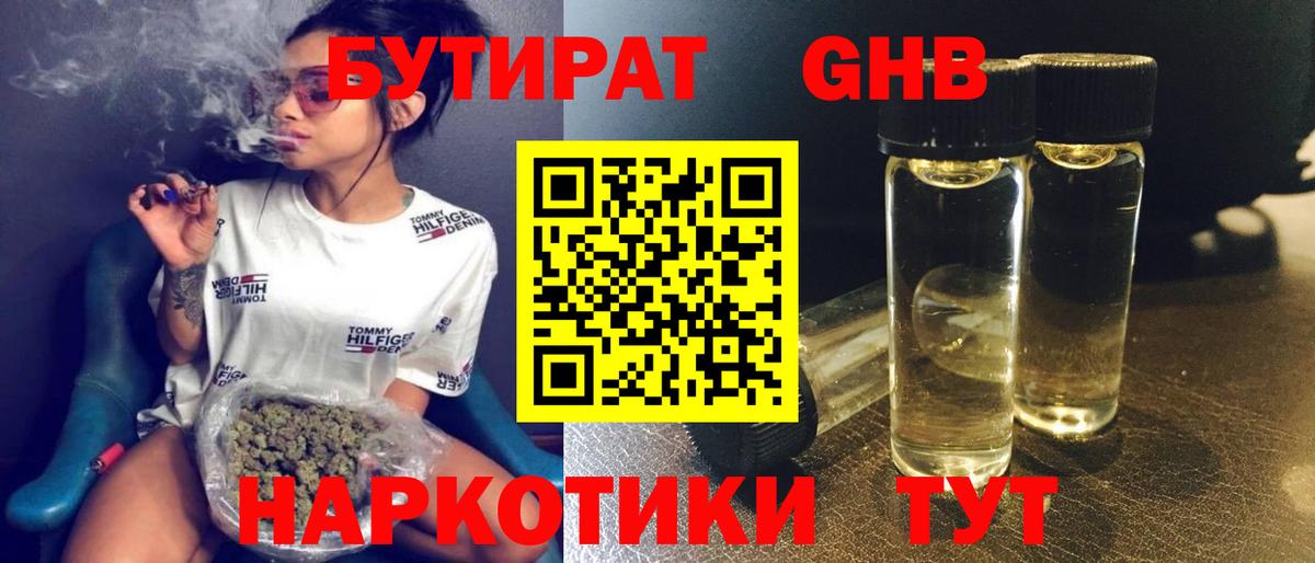Химки  БУТИРАТ GHB  Вход с VPN 