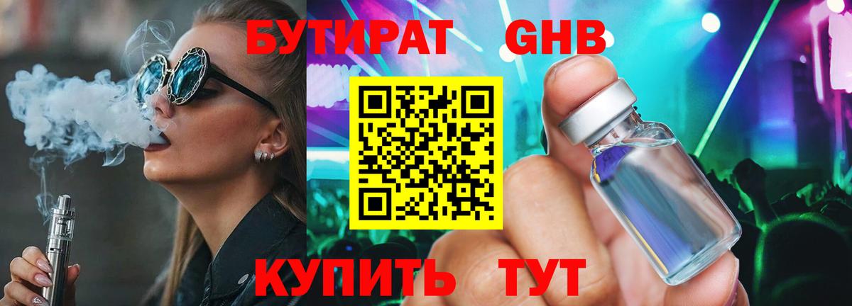 БУТИРАТ GHB Химки