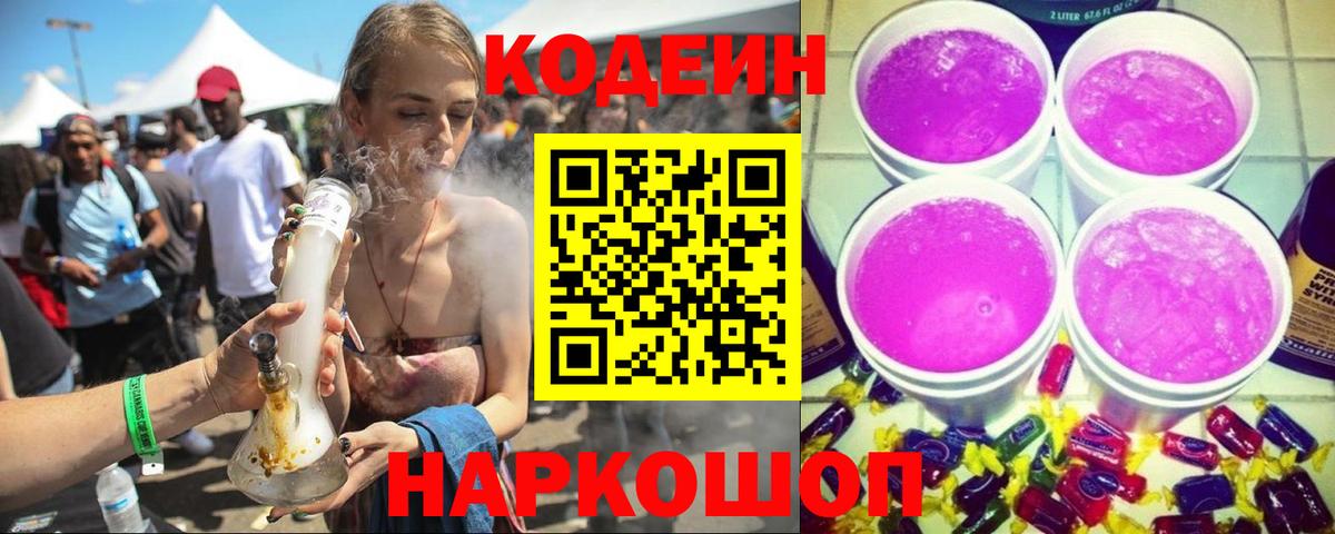 Химки  Кодеин напиток Lean (лин)  Кодеин Purple Drank  Вход с VPN 