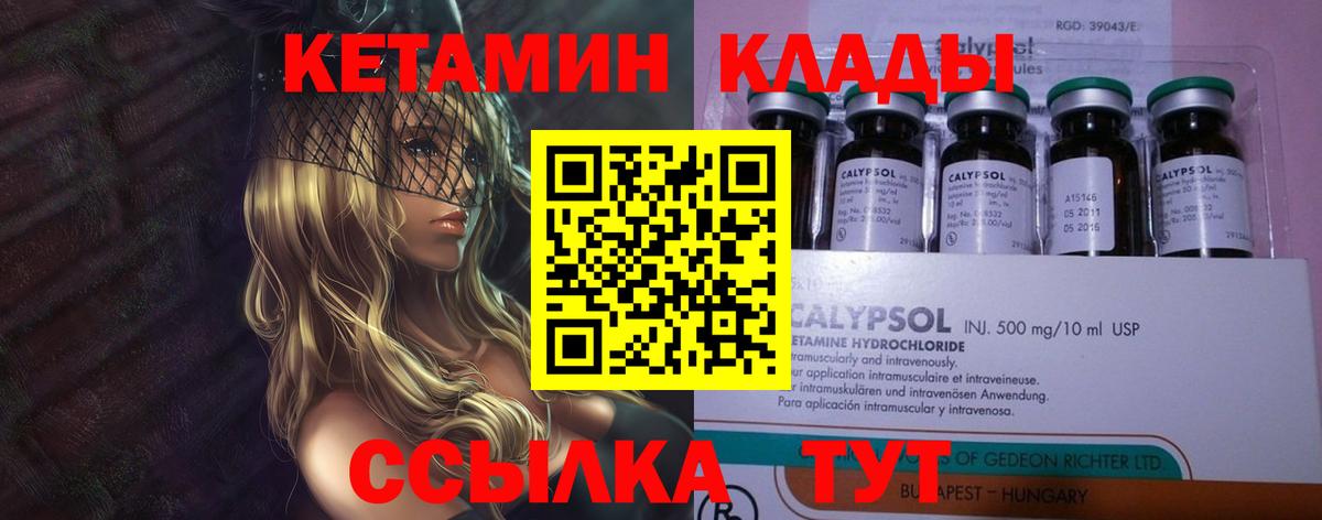 Кетамин VHQ Химки