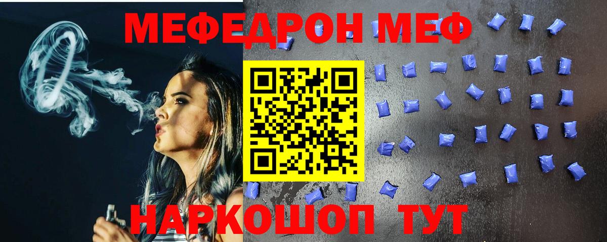 Меф Химки
